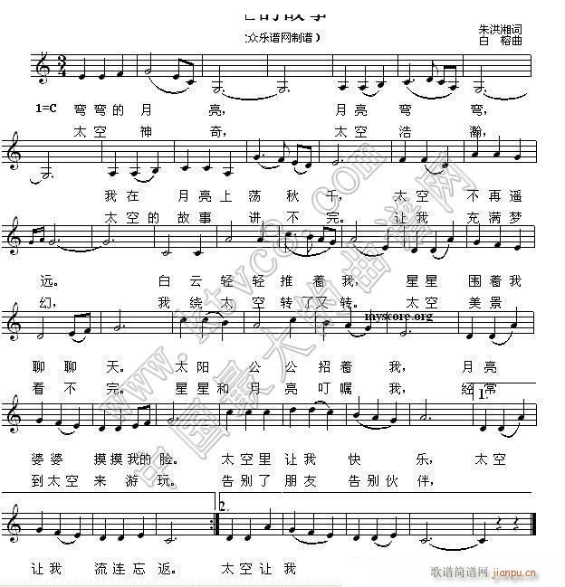 太空的故事 儿歌(八字歌谱)1