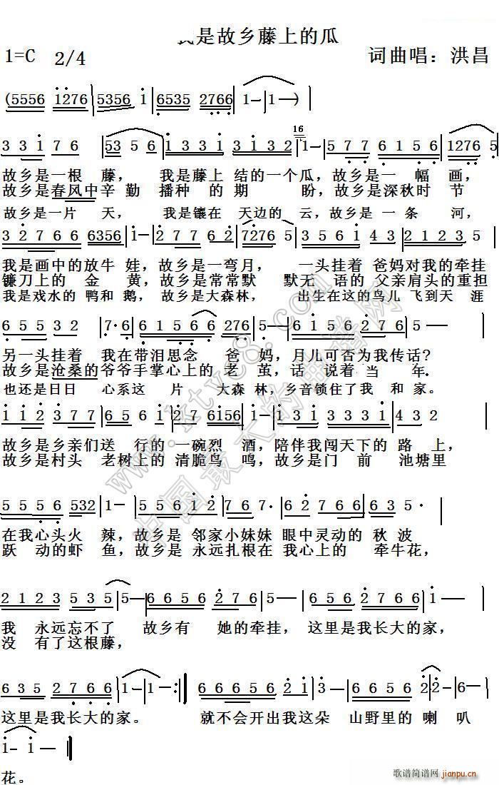 我是故乡藤上的瓜(八字歌谱)1