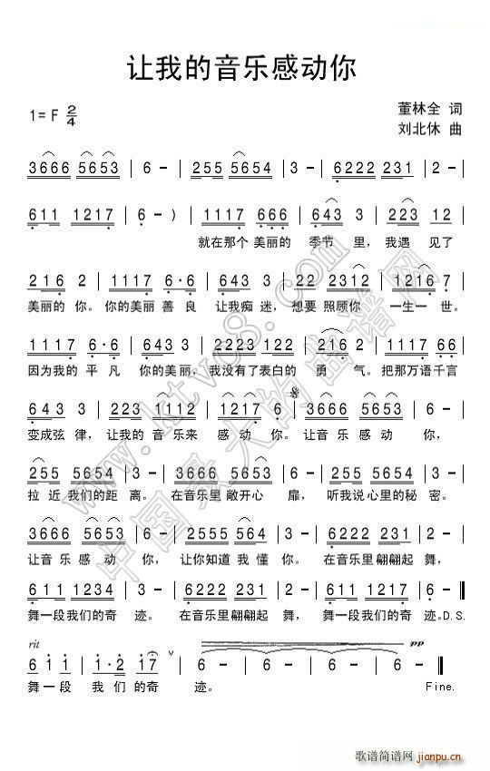 让我的音乐感动你(八字歌谱)1