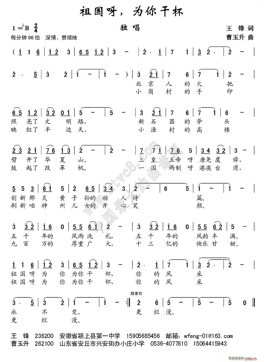祖国呀 为你干杯(八字歌谱)1