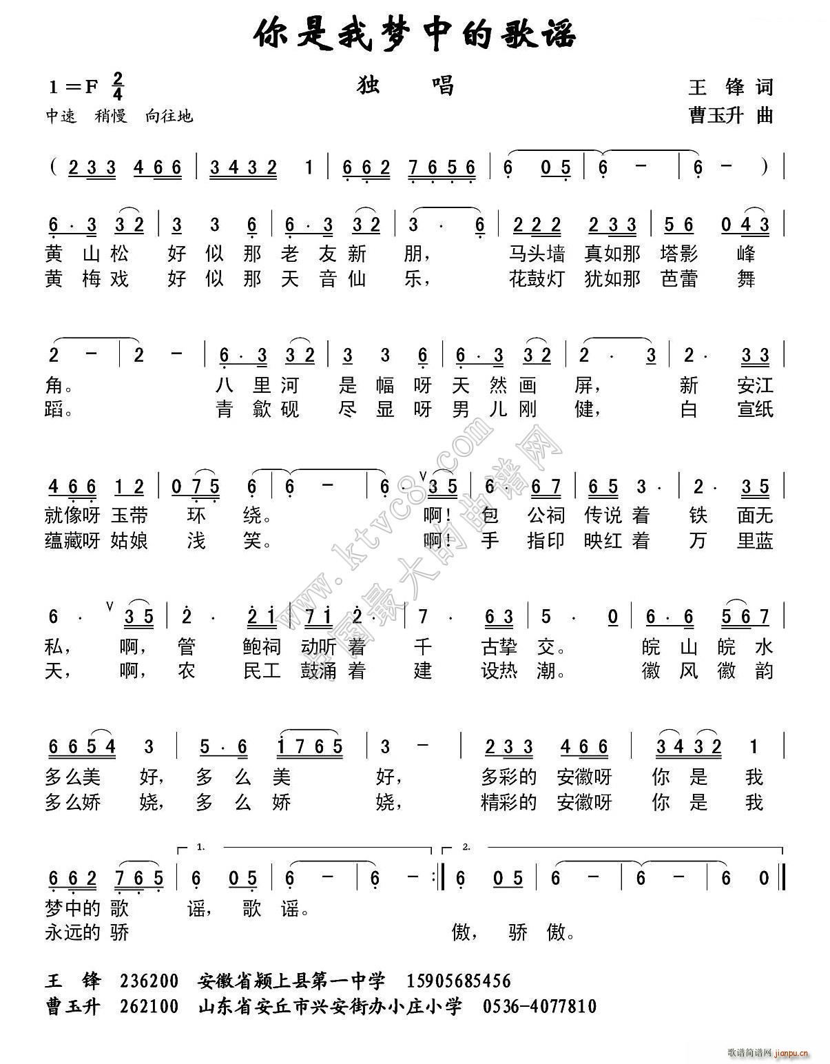 你是我梦中的歌谣(八字歌谱)1