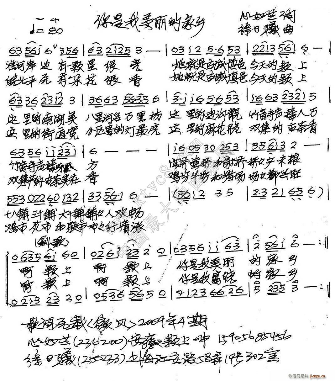 你是我美丽的家乡(八字歌谱)1