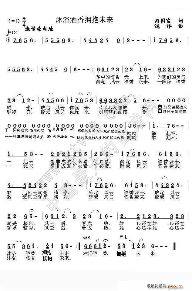 沐浴酒香拥抱未来(八字歌谱)1