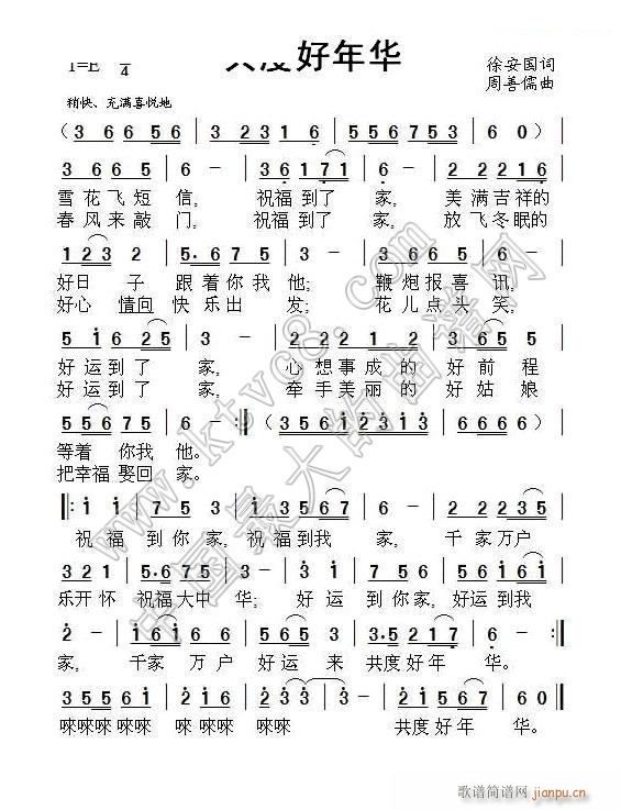 共度好年华徐安国(八字歌谱)1