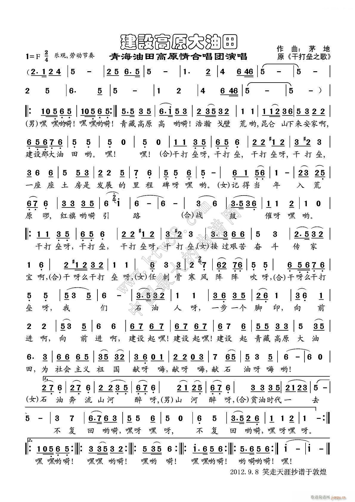 建设高原 大油田(八字歌谱)1