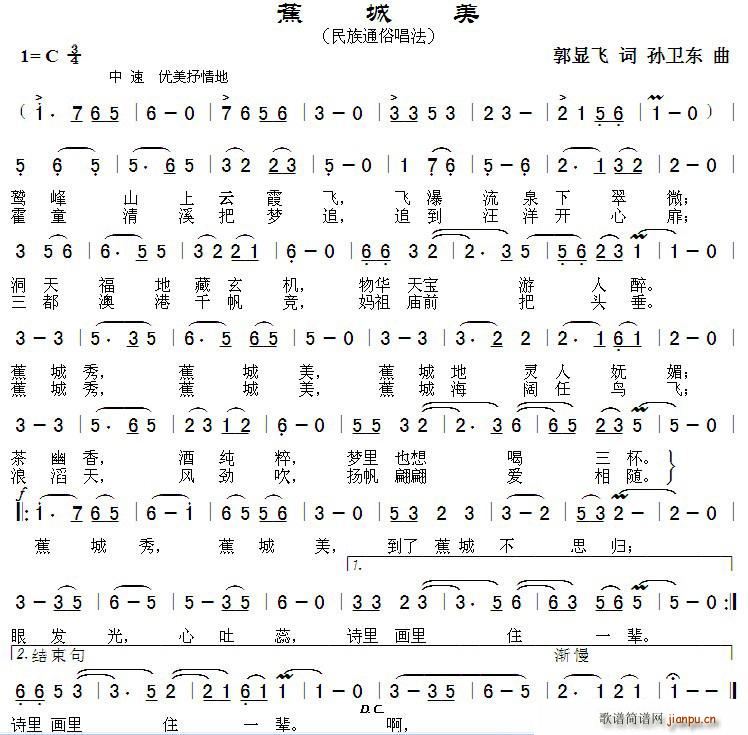 蕉城美 孙卫东曲(八字歌谱)1