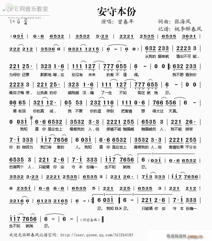 安守本分 曾春年(八字歌谱)1