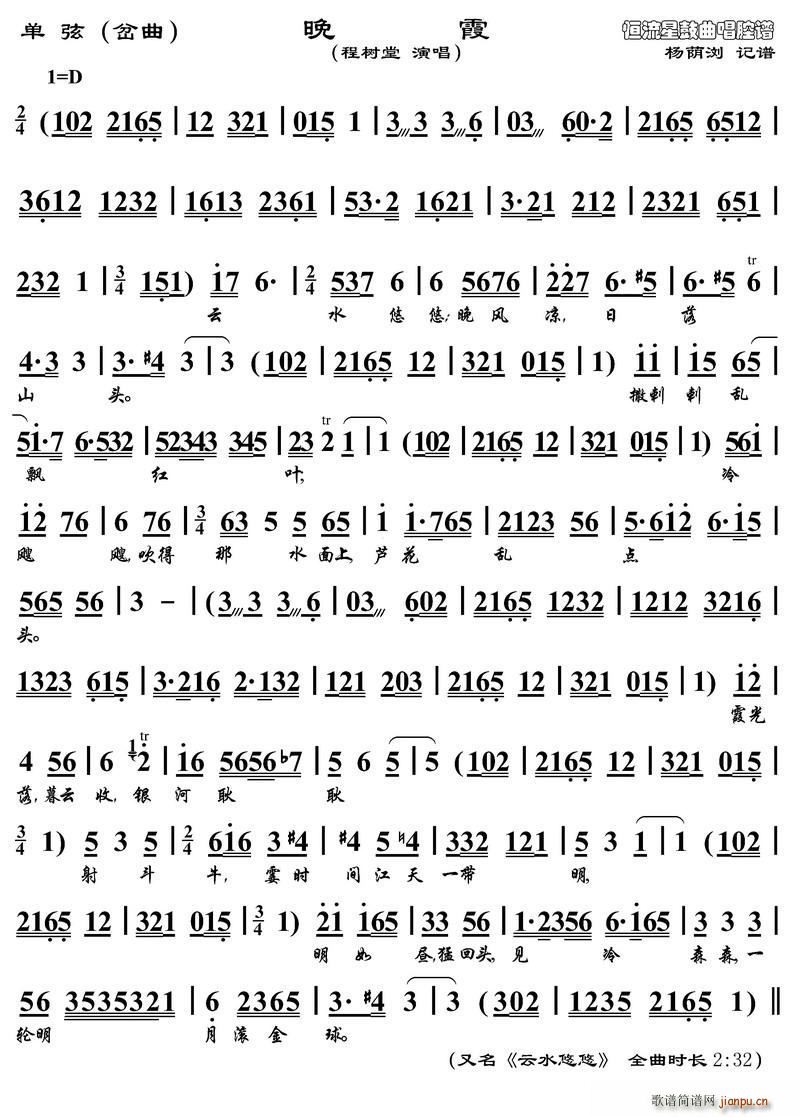 单弦 晚霞 岔曲(八字歌谱)1