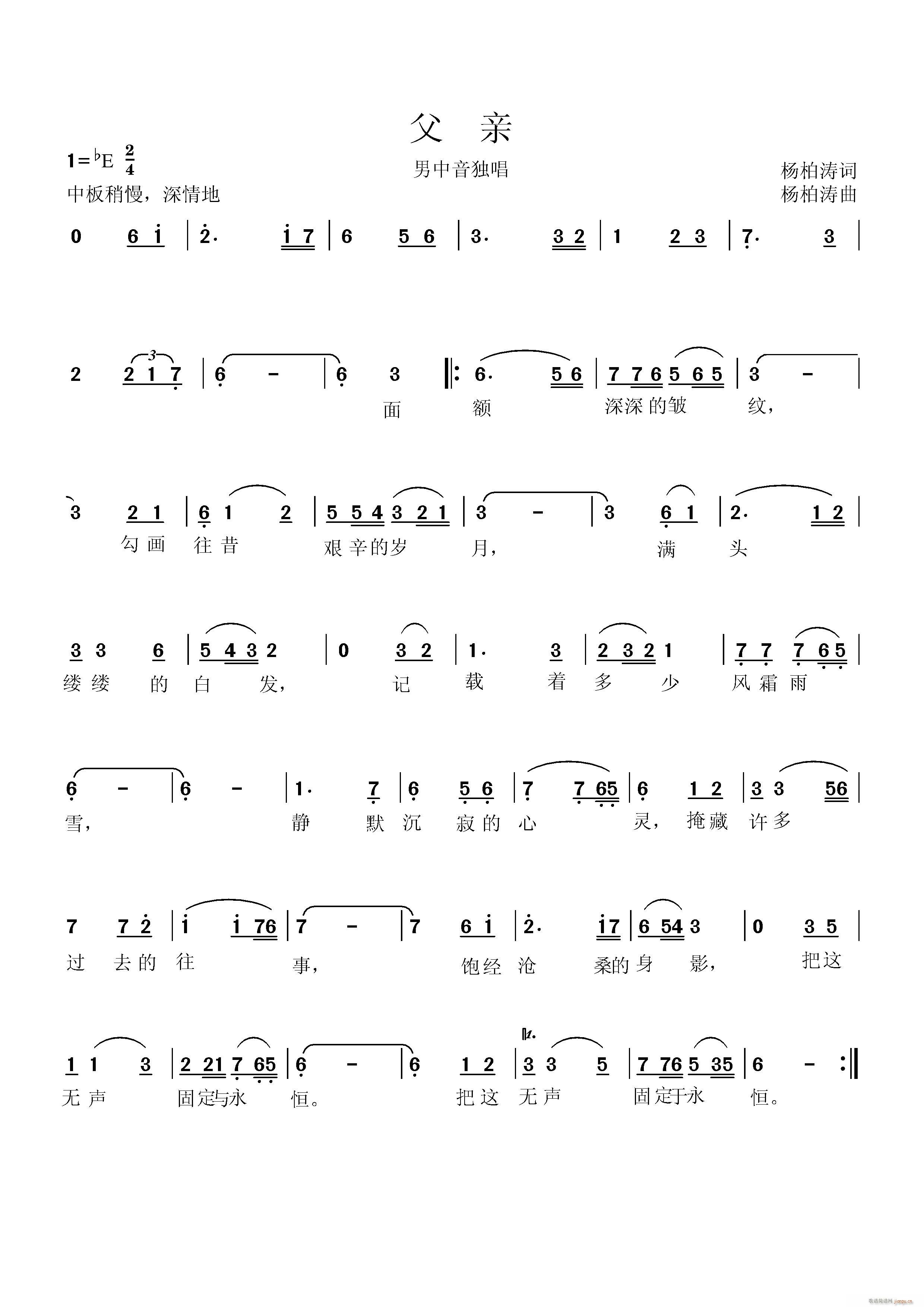 父亲 男中音独唱(八字歌谱)1