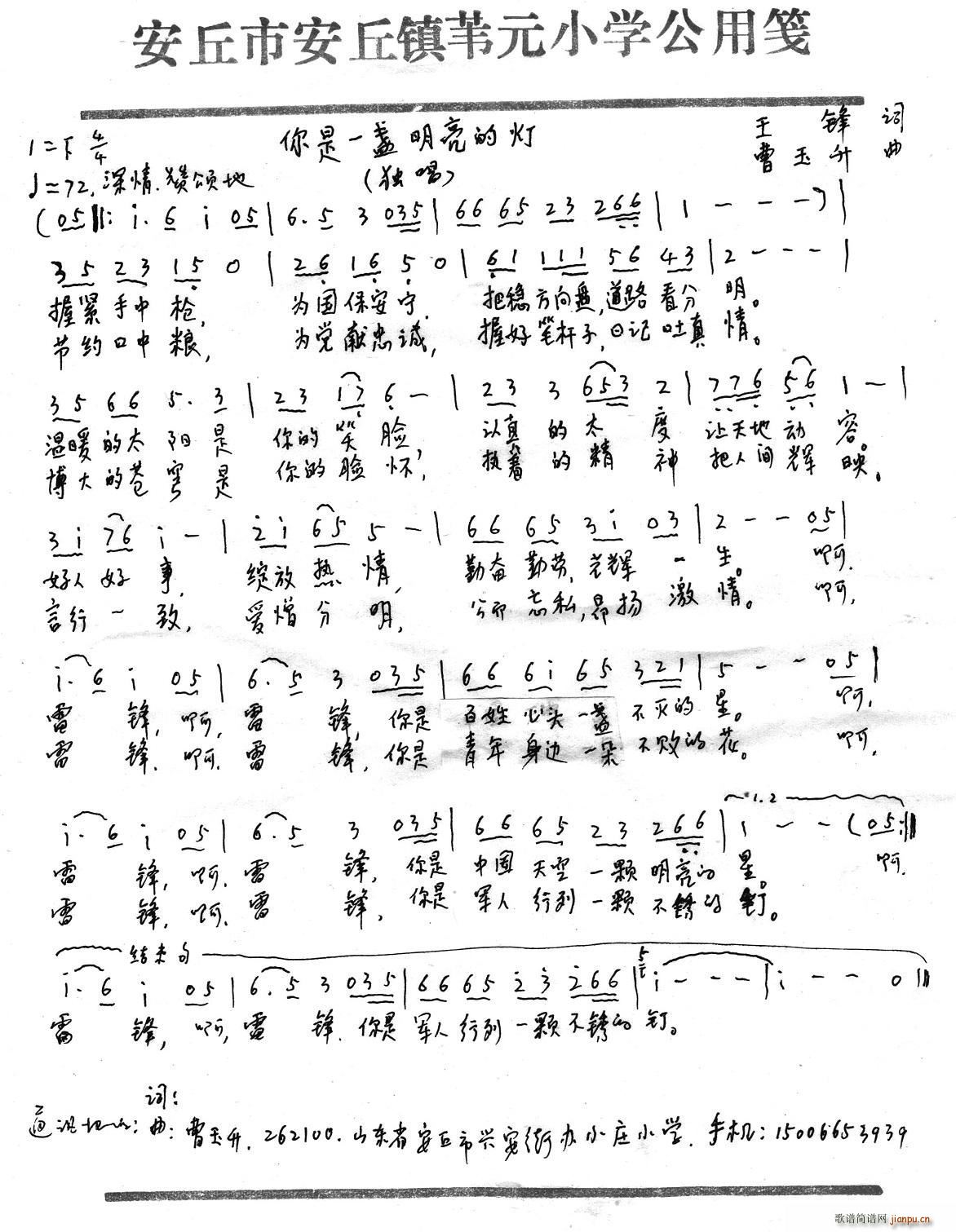 你是一盏明亮的灯(八字歌谱)1