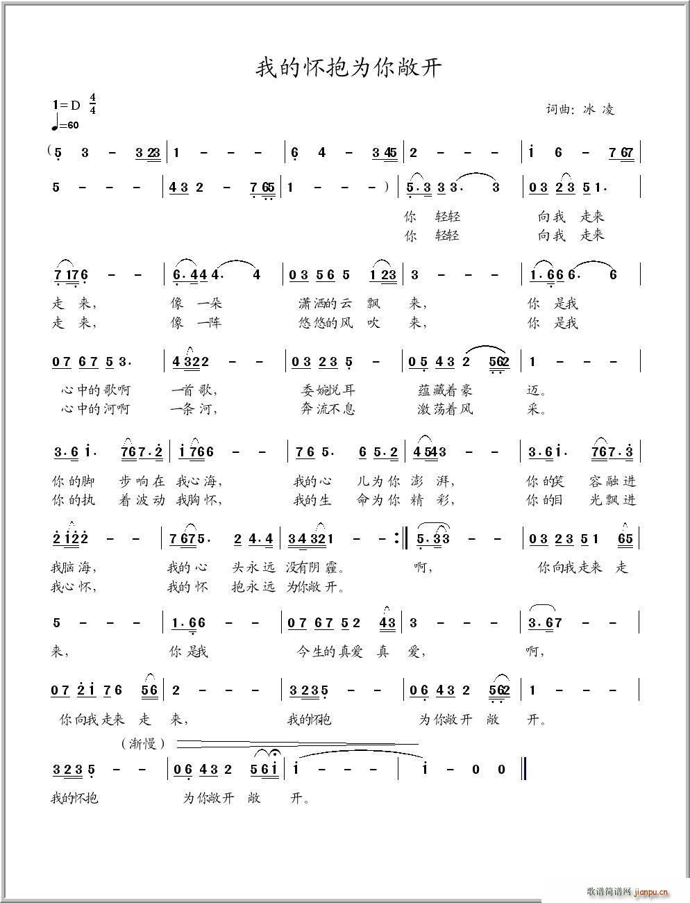 我的怀抱为你敞开(八字歌谱)1