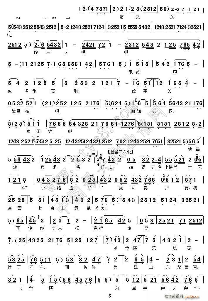 秦腔 孙尚香祭江(八字歌谱)3