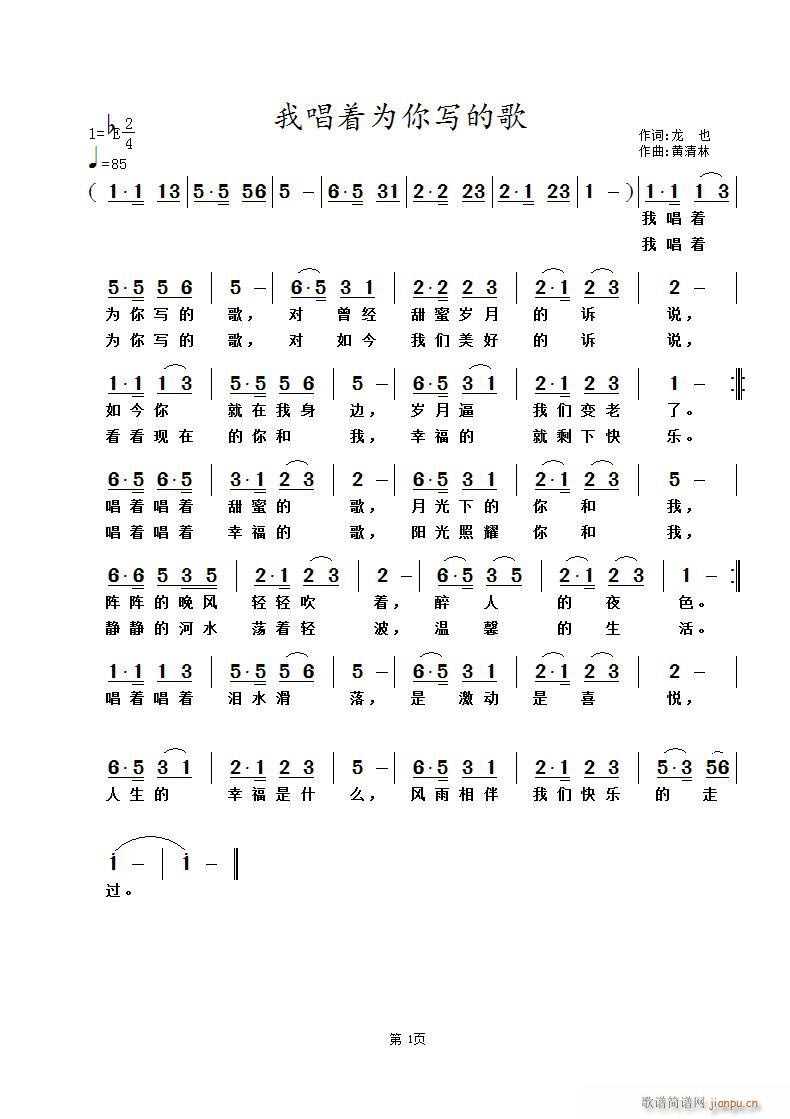 我唱着为你写的歌(八字歌谱)1