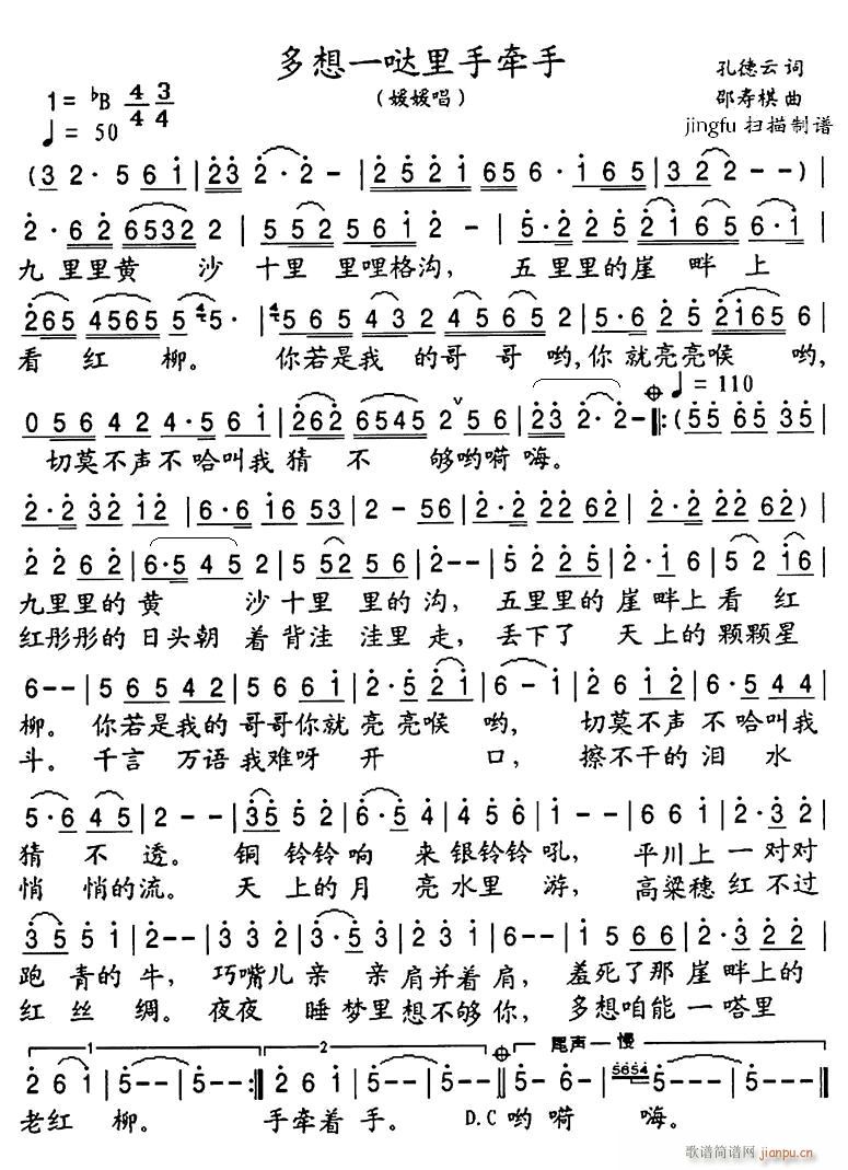 多想一哒里手牵手(八字歌谱)1