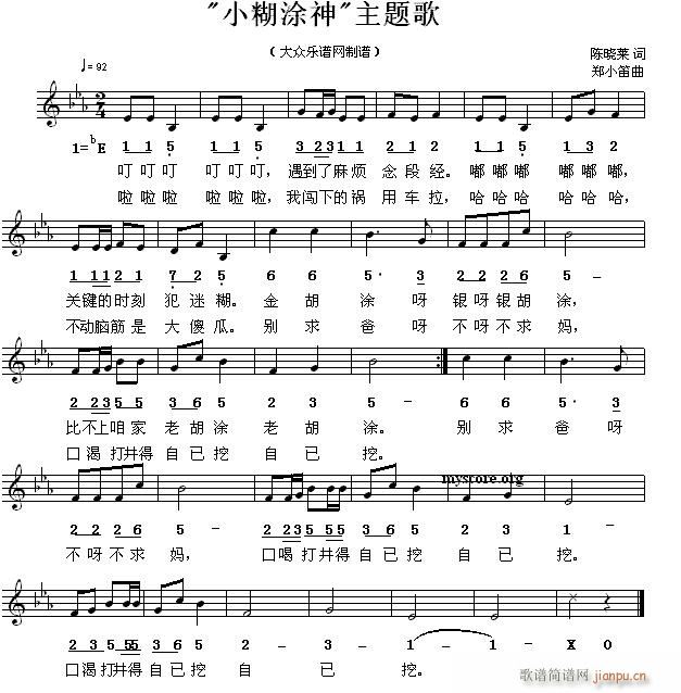 小糊涂 儿童歌曲(八字歌谱)1