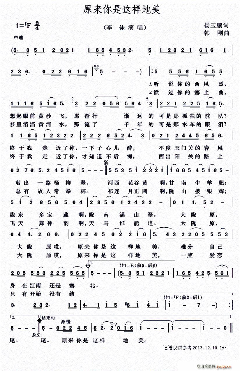 原来你是这样地美(八字歌谱)1