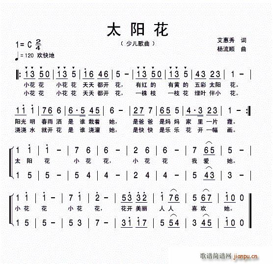 太阳花 儿童歌曲(八字歌谱)1