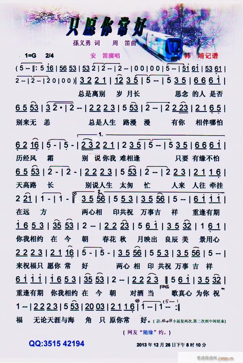只愿你常好 彩谱(八字歌谱)1