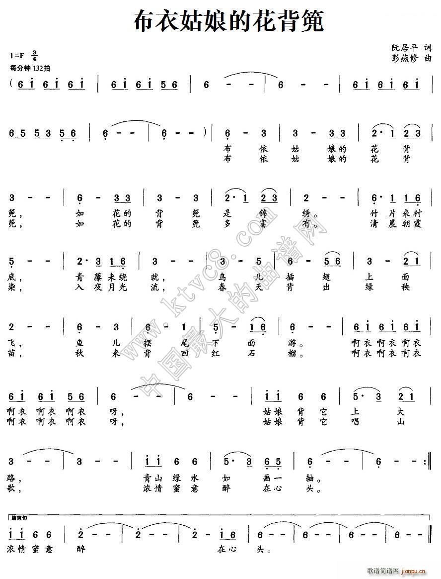 布衣姑娘的花背篼(八字歌谱)1