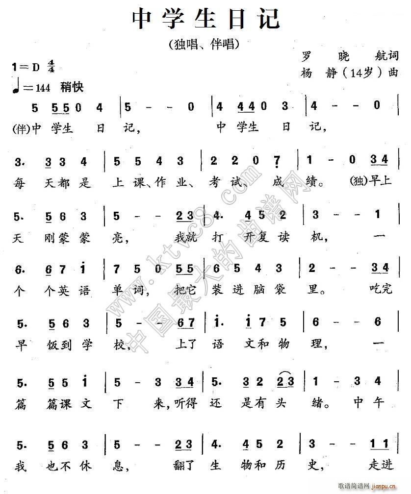 中学生日记罗晓航(八字歌谱)1