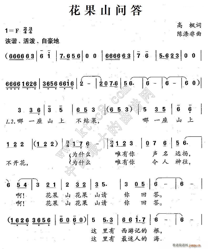花果山问答 高枫(八字歌谱)1