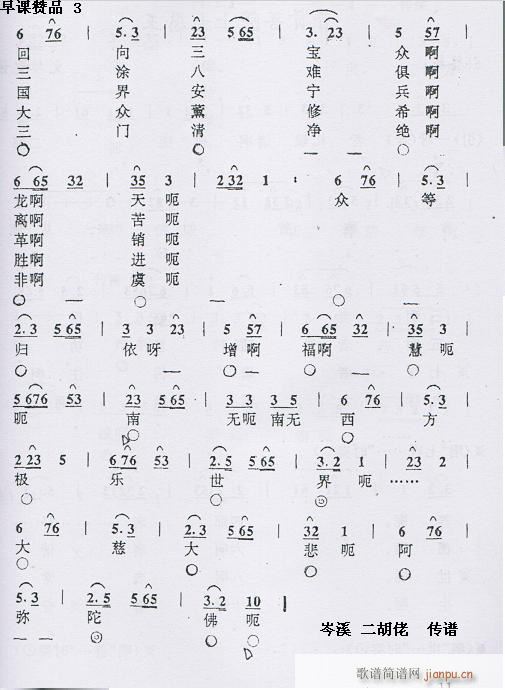 佛歌 早课赞品3(八字歌谱)1
