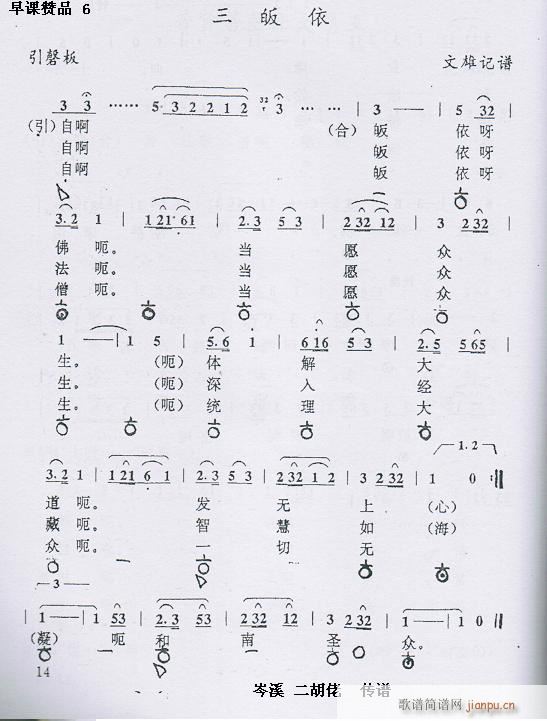 佛歌 早课赞品6(八字歌谱)1