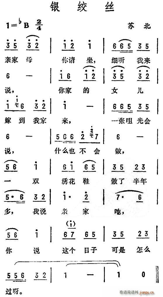 银绞丝 苏北民歌(八字歌谱)1