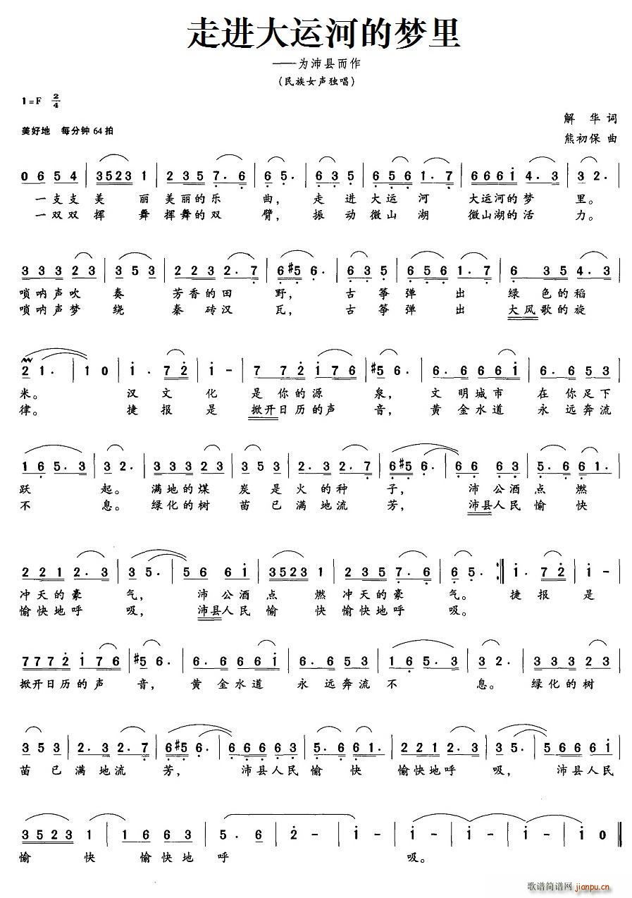 走进大运河的梦里(八字歌谱)1