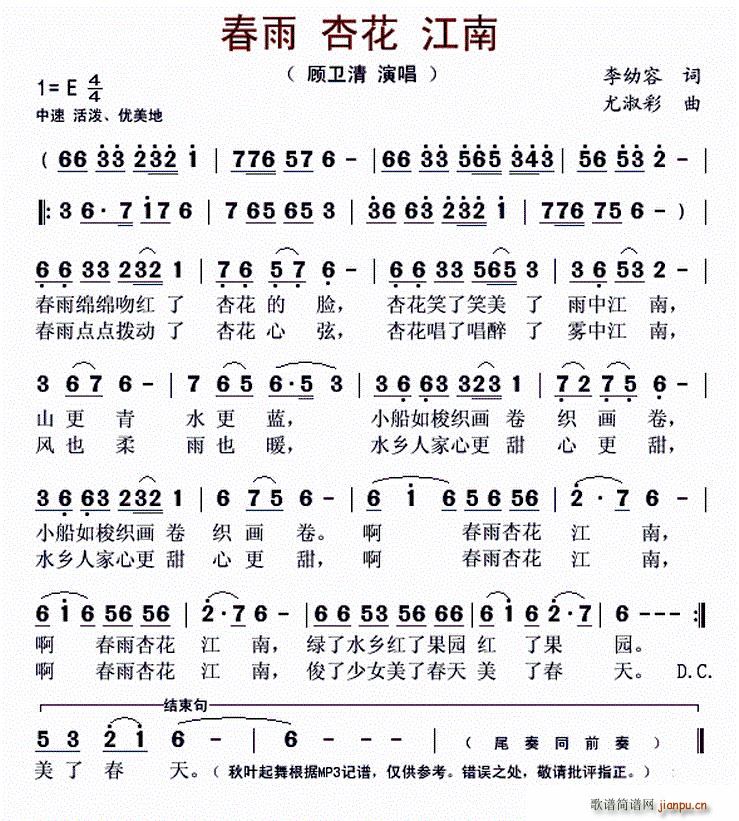 春雨 杏花 江南(八字歌谱)1