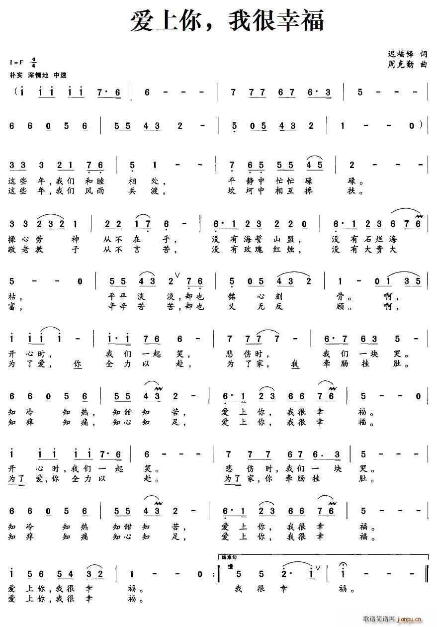 爱上你 我很幸福(八字歌谱)1