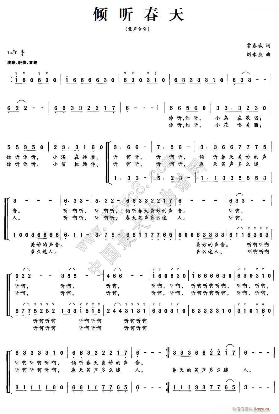 倾听春天 常春城(八字歌谱)1