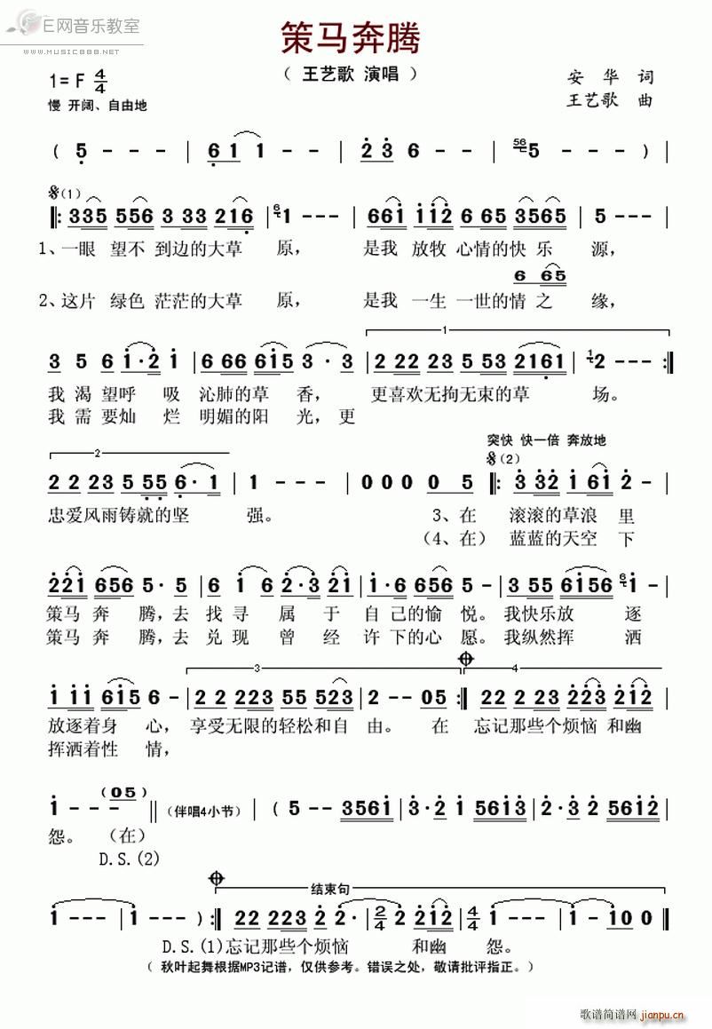 策马奔腾 王艺歌(八字歌谱)1
