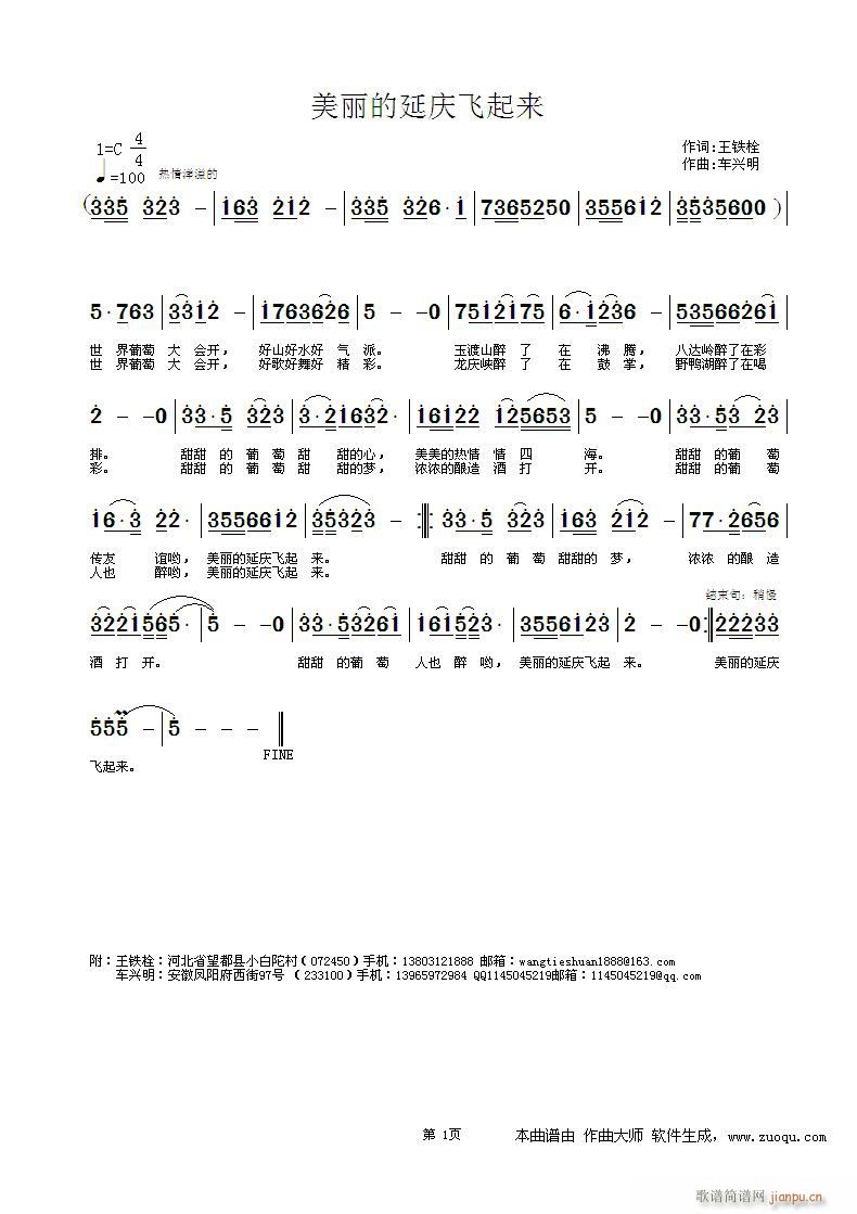 美丽的延庆飞起来(八字歌谱)1