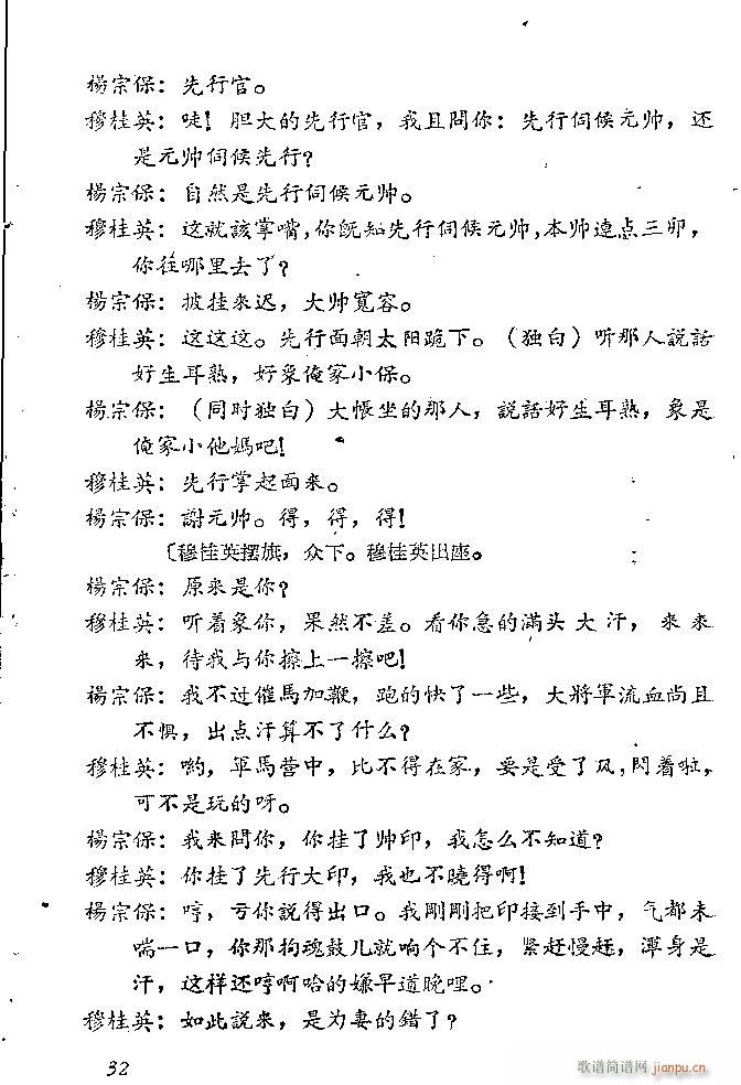 山东梆子 破洪州(八字歌谱)33