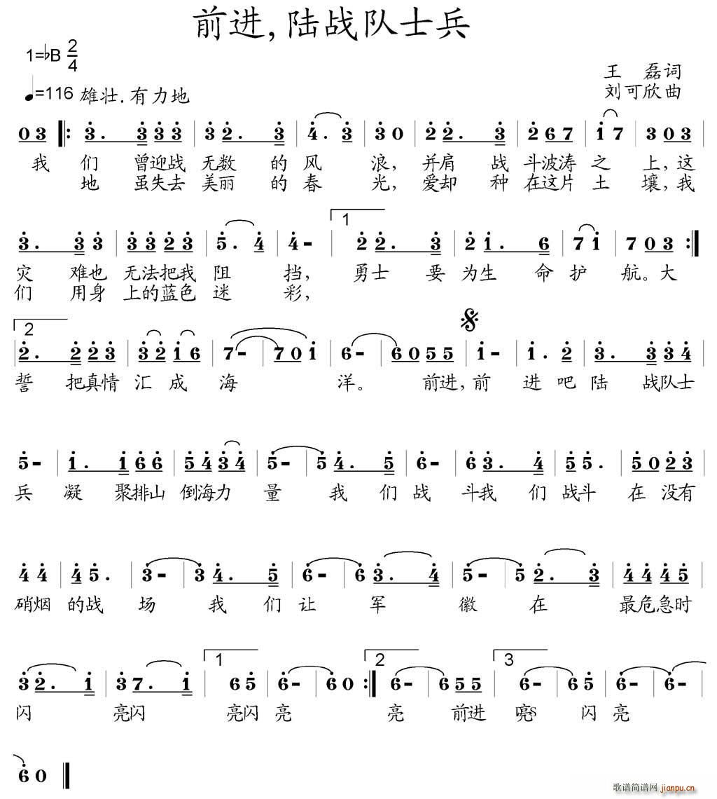 前进 陆战队士兵(八字歌谱)1