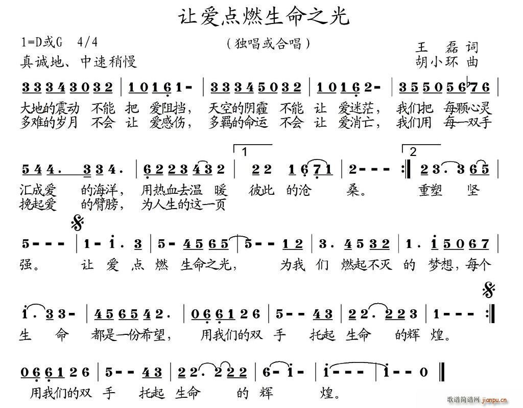 让爱点燃生命之光(八字歌谱)1