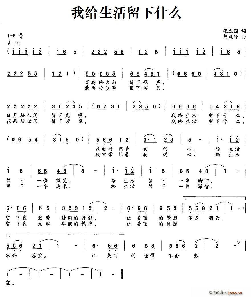 我给生活留下什么(八字歌谱)1