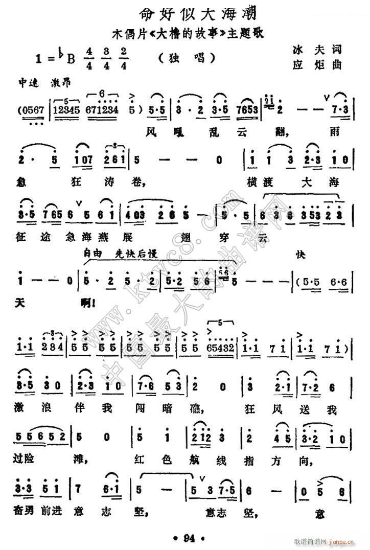 革命好似大海潮1(八字歌谱)1