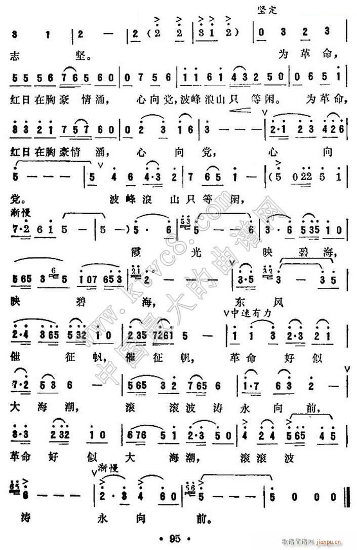 革命好似大海潮2(八字歌谱)1