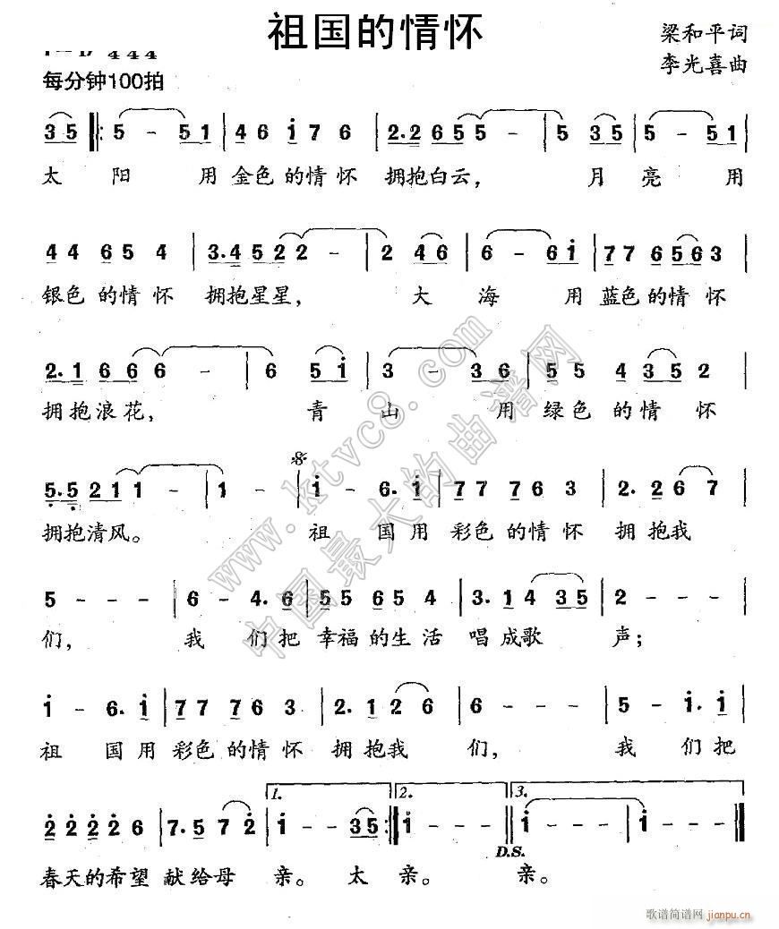 祖国的情怀梁和平(八字歌谱)1
