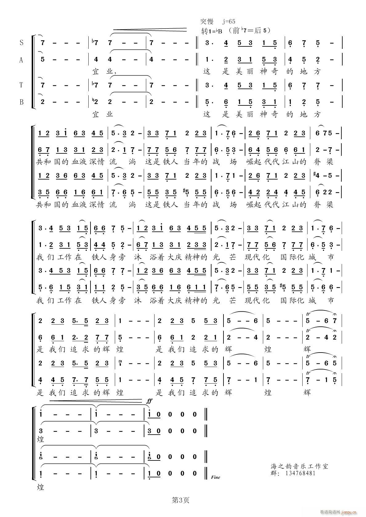 我们工作在铁人身(八字歌谱)3