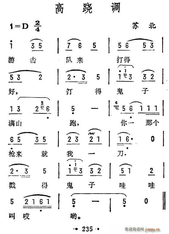 高跷调 苏北民歌(八字歌谱)1