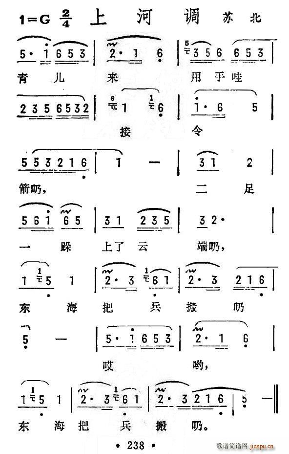 上河调 苏北民歌(八字歌谱)1
