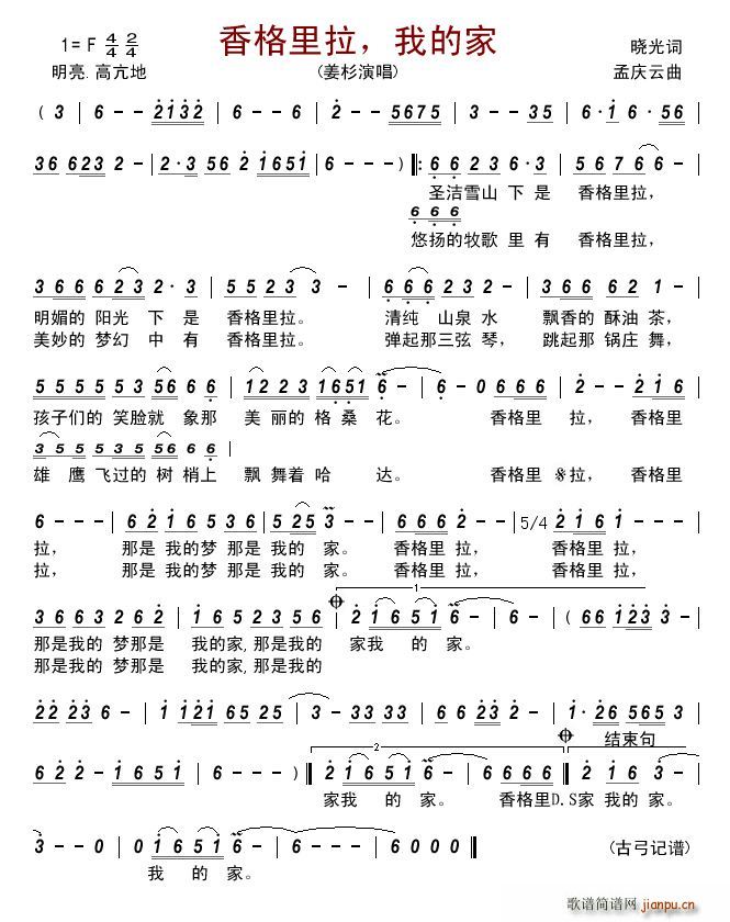 香格里拉 我的家(八字歌谱)1
