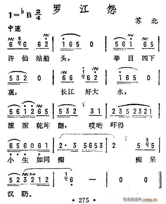 罗江怨 苏北民歌(八字歌谱)1