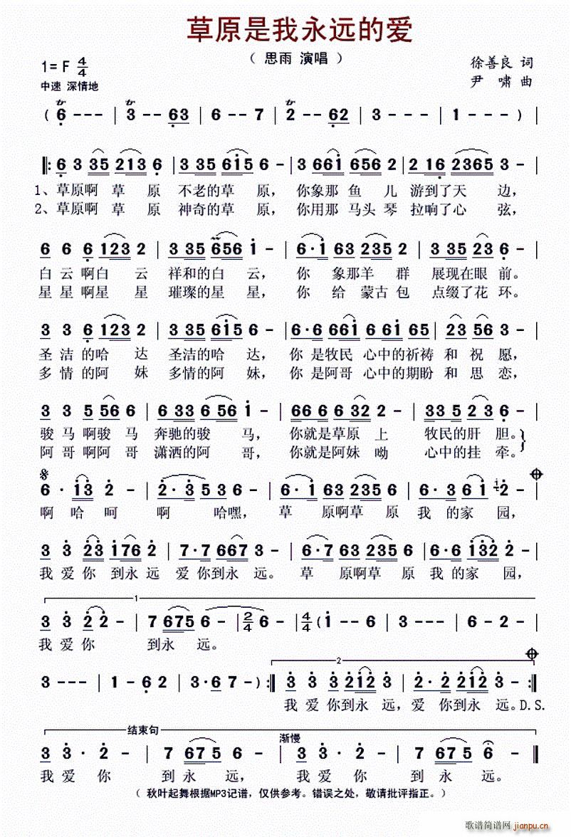 草原是我永远的爱(八字歌谱)1
