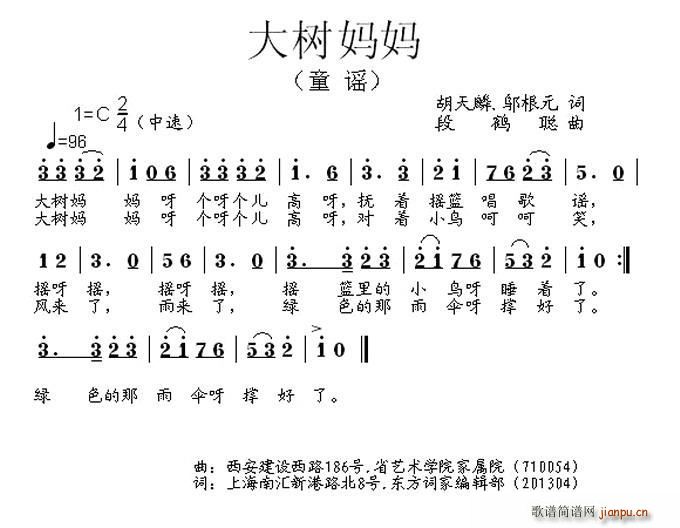 大树妈妈 胡天麟(八字歌谱)1