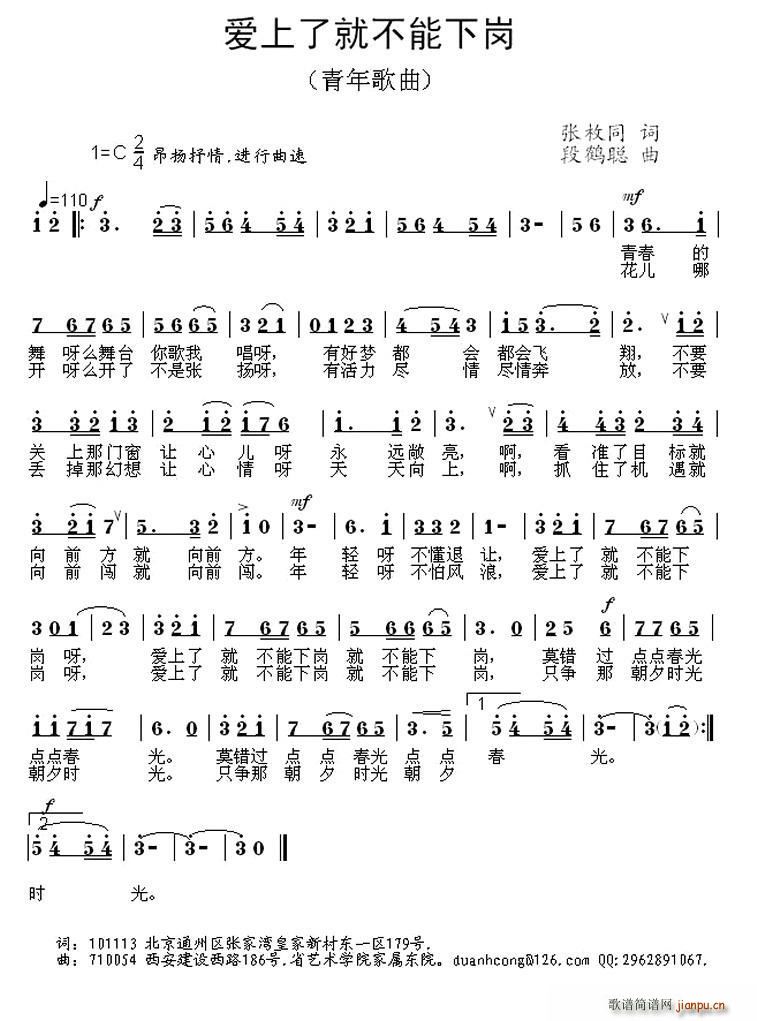 爱上了就不能下岗(八字歌谱)1