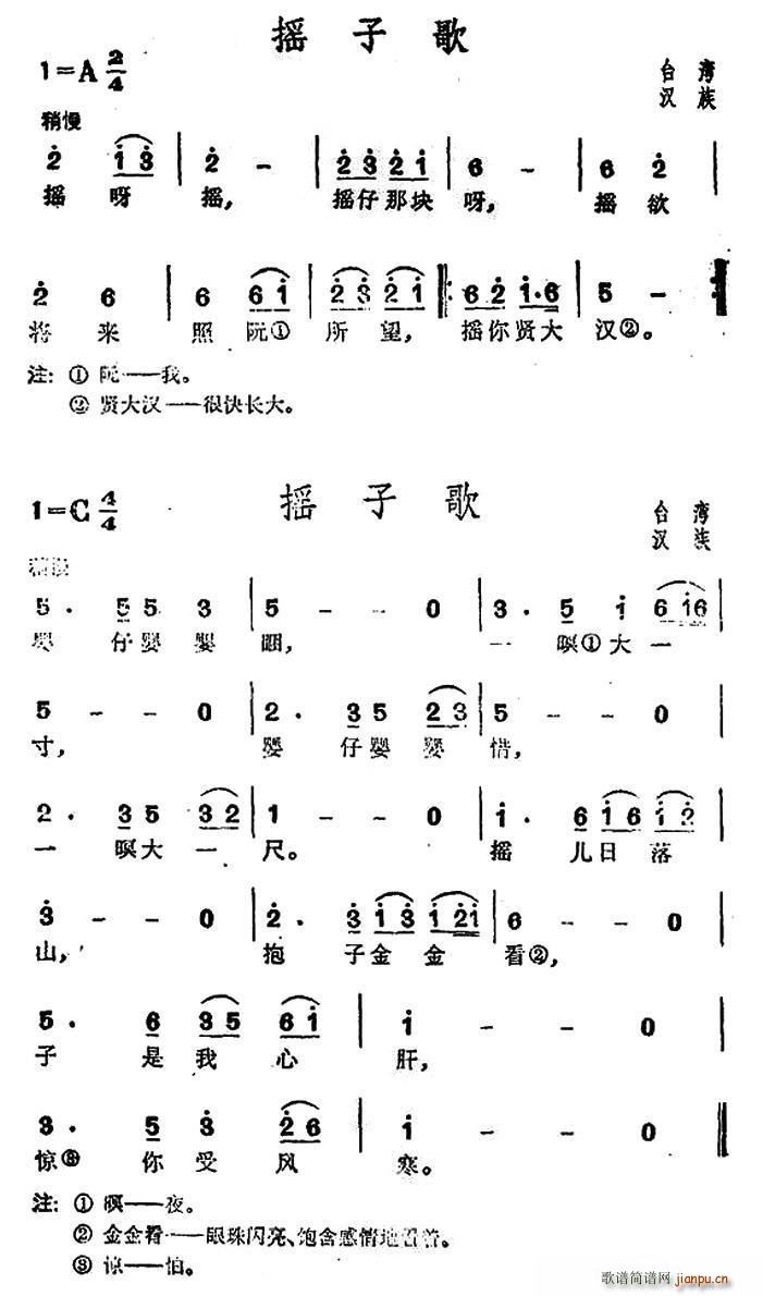 摇子歌 台湾民歌(八字歌谱)1